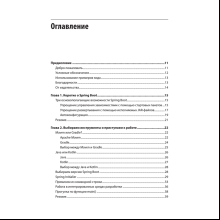 Книга "Spring Boot по-быстрому", Марк Хеклер