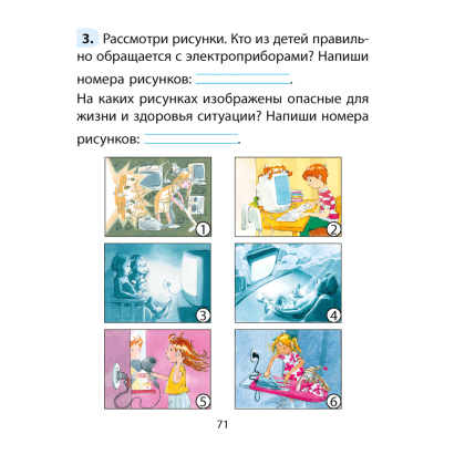 ОБЖ. Рабочая тетрадь. 2 класс, Одновол Л. А., Сушко А. А. - 3