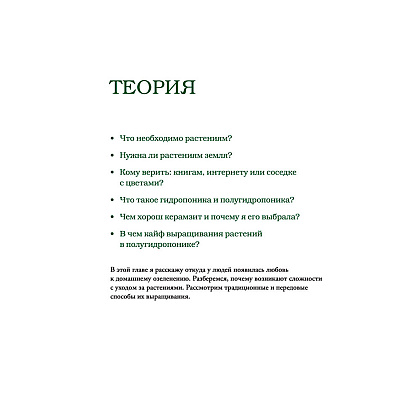 Книга "Что должно быть в горшке у комнатных растений. Беспочвенные мифы", Петровская А. - 7
