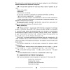 ОБЖ. 2 класс. План-конспект уроков, Одновол Л.А., Аверсэв - 3
