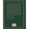 Книга "Загадки истории. Иллюстрированное издание", Эдвард Радзинский - 2
