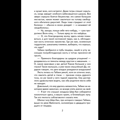 Книга "Книги для внеклассного чтения. Маугли", Редьярд Киплинг - 10