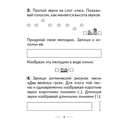 Музыка. 2 класс. Рабочая тетрадь (+тематический контроль, самооценка), Горбунова М. Б., Аверсэв - 7