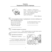 Беларуская лiтаратура. 5 клас. Рабочы сшытак, Міхновіч Н. А., Аверсэв