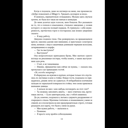 Книга "Стигма", Эрин Дум - 15