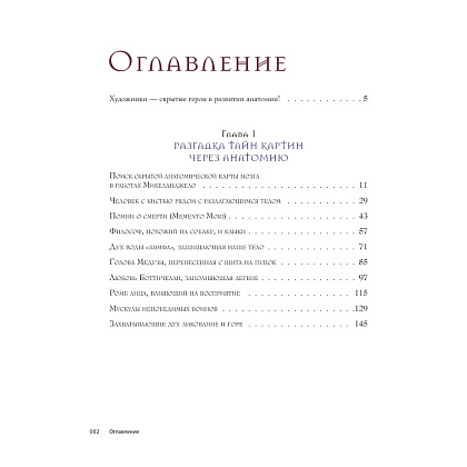 Книга "Анатомия шедевров. Что видит врач там, где другие видят только искусство", Джехо Ли - 3