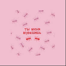 Скетчбук "Sketchmarker. Ты меня мурашишь", 12х12 см, 140 г/м2, 80 листов, розовый