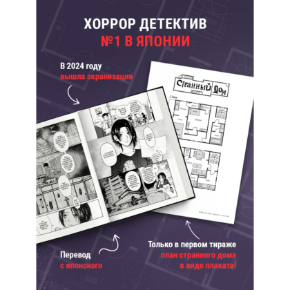 Книга "Странный дом. Том 1", Укэцу, ил. Кё Аяно - 5