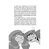 Книга "Детективы-футболисты. Тайна невозможного ограбления", Сантьяго Р., Лоренсо Э. - 7