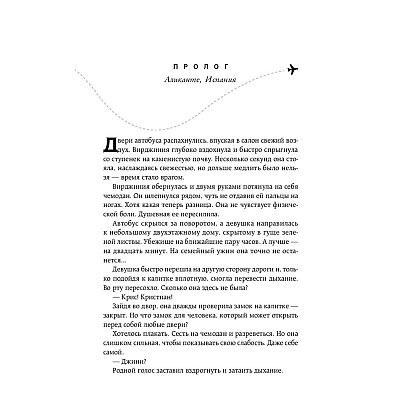 Книга "Одно небо на двоих", Шерри А. - 4