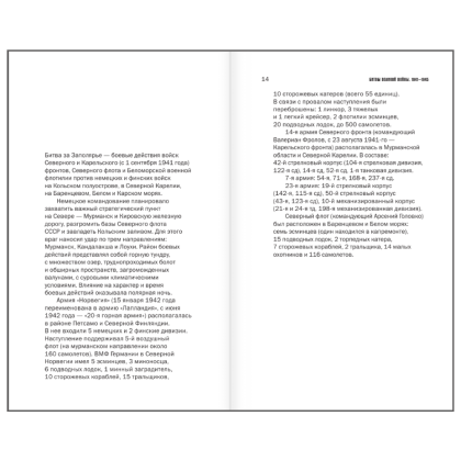 Книга "Битвы Великой войны. 1941-1945", Андрей Сульдин - 10