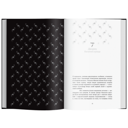 Книга "Сага о Щукиных. Собиратели шедевров", Наталия Семенова - 4
