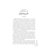 Книга "Двойные листочки", Натали Марк - 2