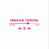 Кружка «Мамина любовь», фарфор, 360 мл, матовая, белый  - 2