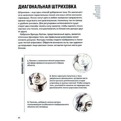 Книга "Карандаш. От штриха до рисунка", Селвин Лими, Ева Блэквуд - 3