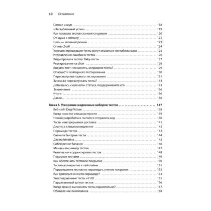 Книга "Грокаем Continuous Delivery", Кристи Уилсон - 5