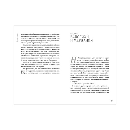 Книга "Песня кукушки", Фрэнсис Хардинг - 2