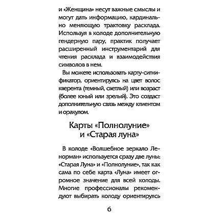 Волшебное зеркало Ленорман (40 карт и руководство для гадания), Александр Рей - 5