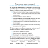 Человек и мир. 3 класс. Практикум, Трафимова Г.В., Трафимов С.А. - 6