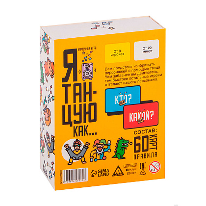 Игра настольная "Я танцую как…" - 4