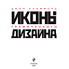 Книга "Иконы графического дизайна", Клиффорд Д. - 4