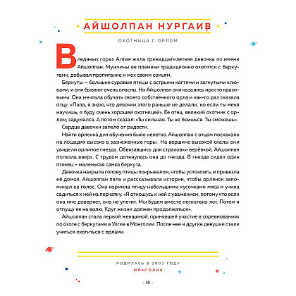 Книга "Сказки на ночь для юных бунтарок 2. Продолжение", Фавилли Э., Кавальо Ф. - 4