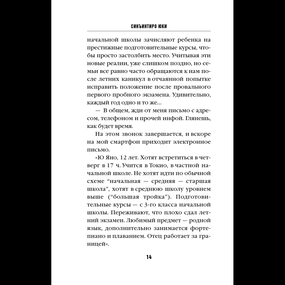 Книга "Комната правды (формат клатчбук)", Синъитиро Юки - 18