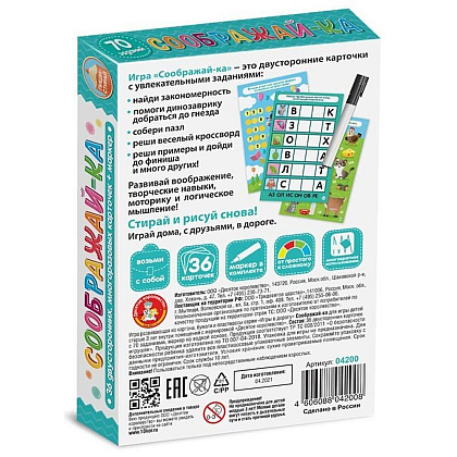 Игра настольная "Пиши-Стирай. Соображай-ка" - 2