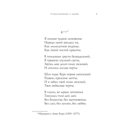 Книга "Русские поэты о любви", Пушкин А.С., Есенин С.А., Ахматова А.А., Рождественский Р.И., Высоцкий В.С.и др. - 6