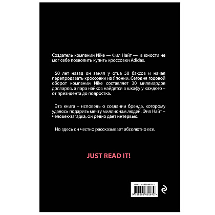 Книга "Продавец обуви. История компании Nike, рассказанная ее основателем", Фил Найт - 9