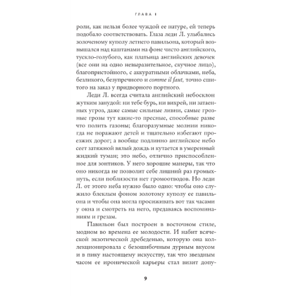 Книга "Леди Л.", Гари Ромен - 5