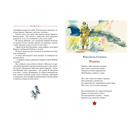 Книга "День Победы. Во имя великой Победы" - 9
