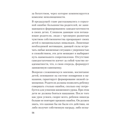 Книга "Главные секреты абсолютной уверенности в себе (#экопокет)", Роберт Энтони - 10