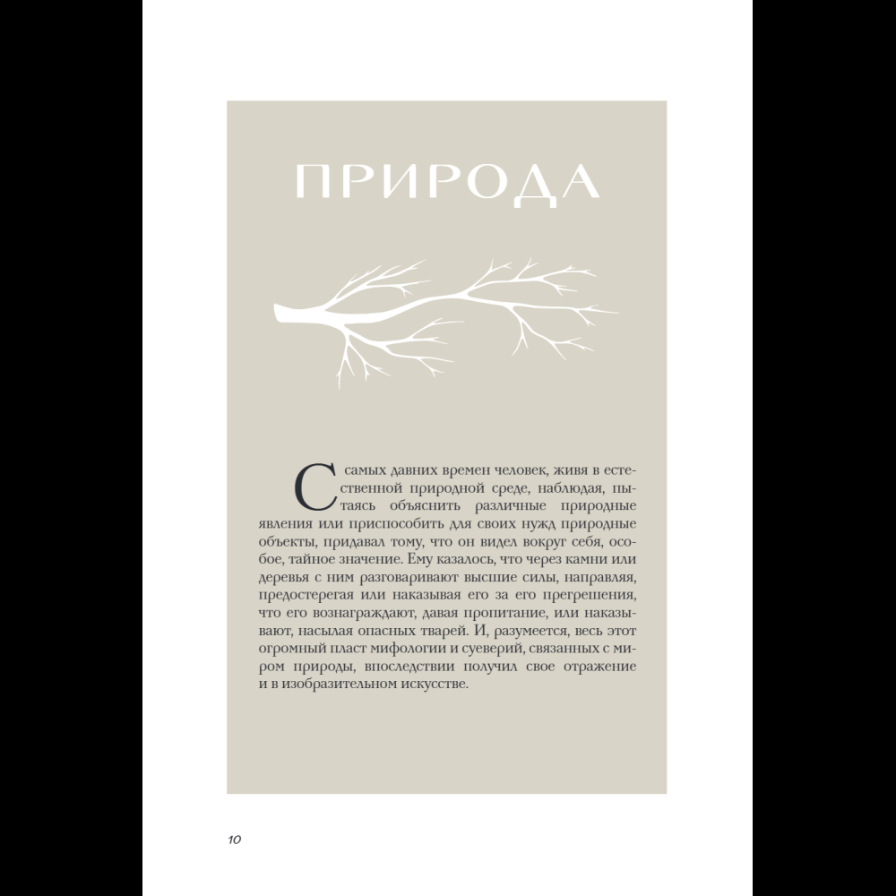 Книга "Зачем художнику детали? Вишни, голуби, розы и другие символы", Алина Никонова - 17