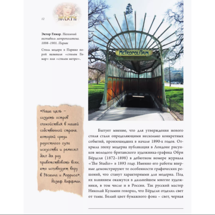 Книга "Модерн: Климт, Гауди, Муха", Наталья Кортунова - 5