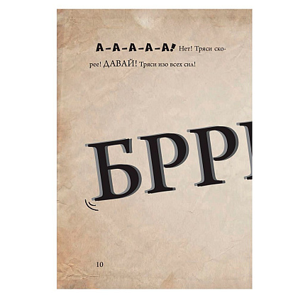 Книга "Маленькая злая книга 2", Магнус Мист - 9