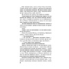 Книга "Роковой подарок", Устинова Т. - 7