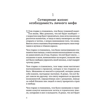 Книга "Сотворение жизни. Поиск своего пути", Холлис Д. - 2