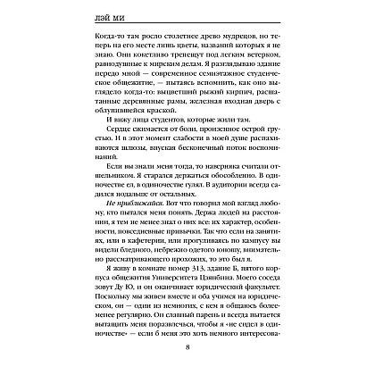Книга "Профайлер", Лэй Ми - 9
