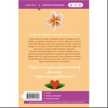 Книга "Жестокое лето", Морган Элизабет