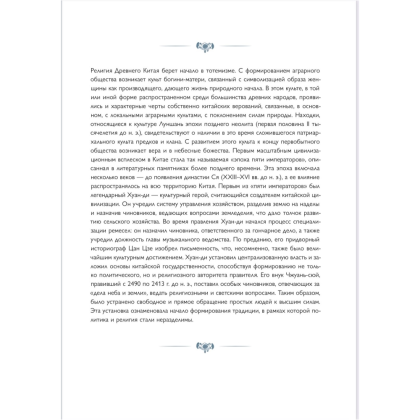 Книга "Философия Китая в одной книге", Цзян Синьли - 4