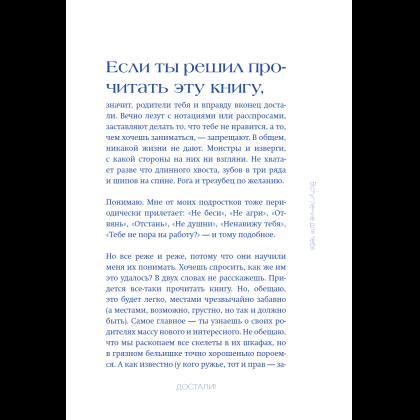Книга "Достали! Инструкция по выживанию с родителями", Людмила Чиркова - 18