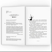 Книга "Закон сохранения кота: повесть", Андрей Жвалевский, Евгения Пастернак