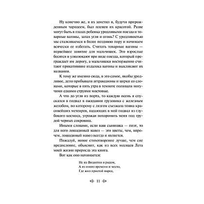 Книга "Вино из одуванчиков", Брэдбери Р. - 7