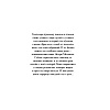 Книга "Караг и волчье испытание (#7)", Катя Брандис - 6