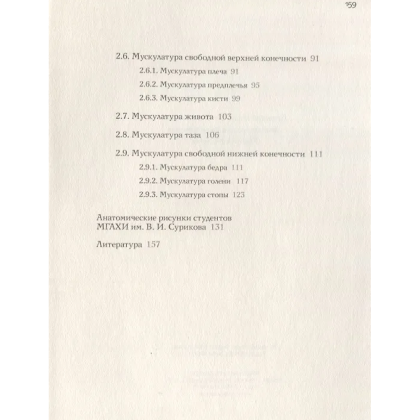 Книга "Анатомия для художников. Учебное пособие", Наталия Дудиева - 3