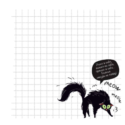 Блокнот "Black cats matter с клубком", 60 страниц, в клетку, черный - 3
