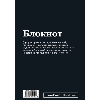 Блокнот "SlovoDna. BDSM", А5, 64 л. - 2