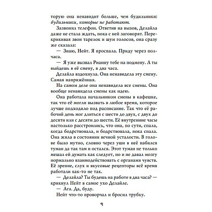 Книга "Ужасы Фазбера. 1:35 ночи (выпуск 3)", Коутон С., Купер Э., Ваггенер А. - 6