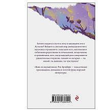 Книга "Вино из одуванчиков", Рэй Брэдбери